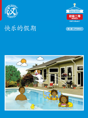 cover image of DLI N2 U6 B1 快乐的假期 (Happy Vacation)